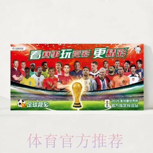 2026世界杯每日赛程实时更新观看指南查询入口