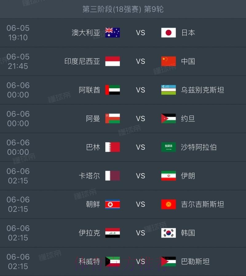 2026世界杯直播详细安排高清直播怎么查